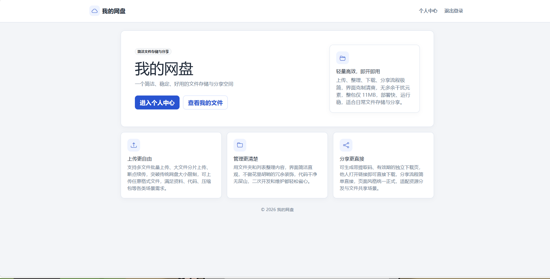 自研轻量 PHP 网盘｜带分片上传 + 断点续传｜-CE猫论坛-资源,编程,逆向,分享