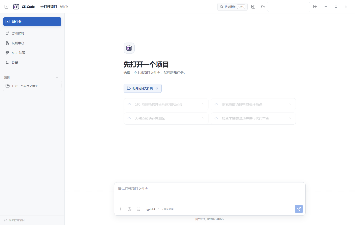 CE-Code 工作区截图