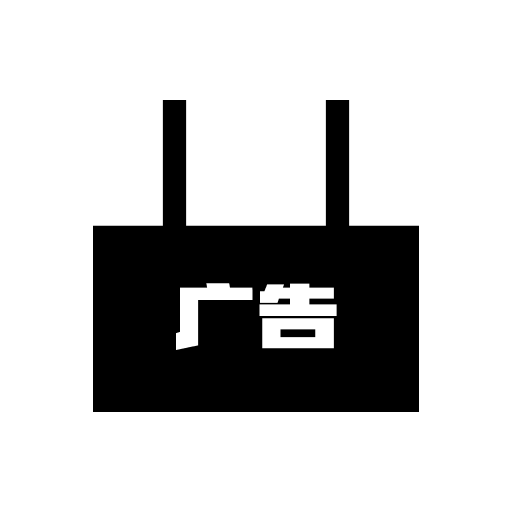 推广寻求