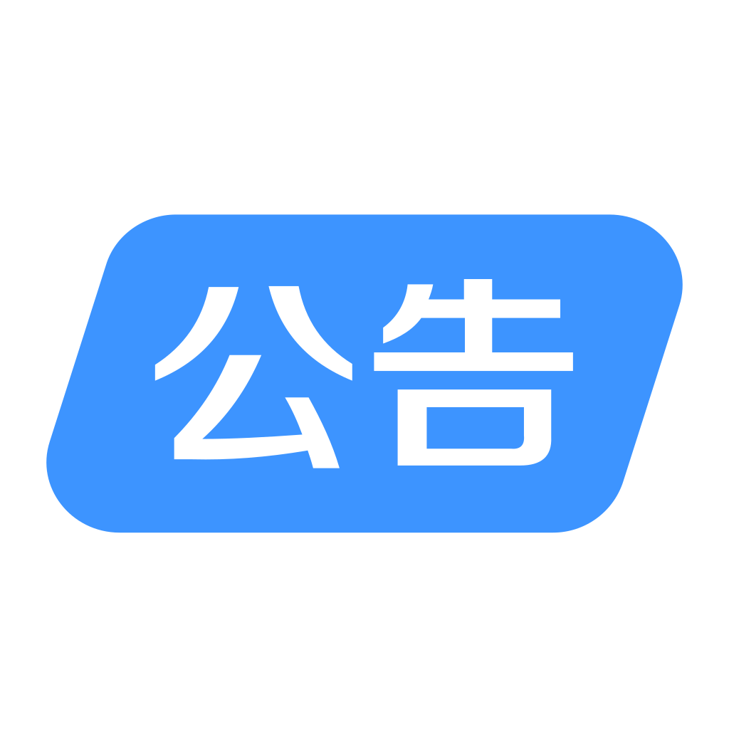 论坛公告