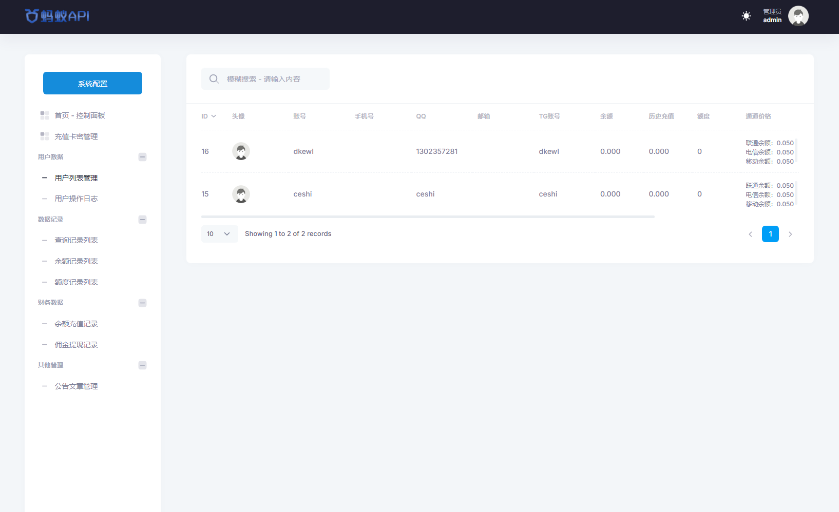 图片[7]-全开源三网话费余额查询API系统Thinkphp源码 附教程-CE猫论坛-资源,编程,逆向,分享