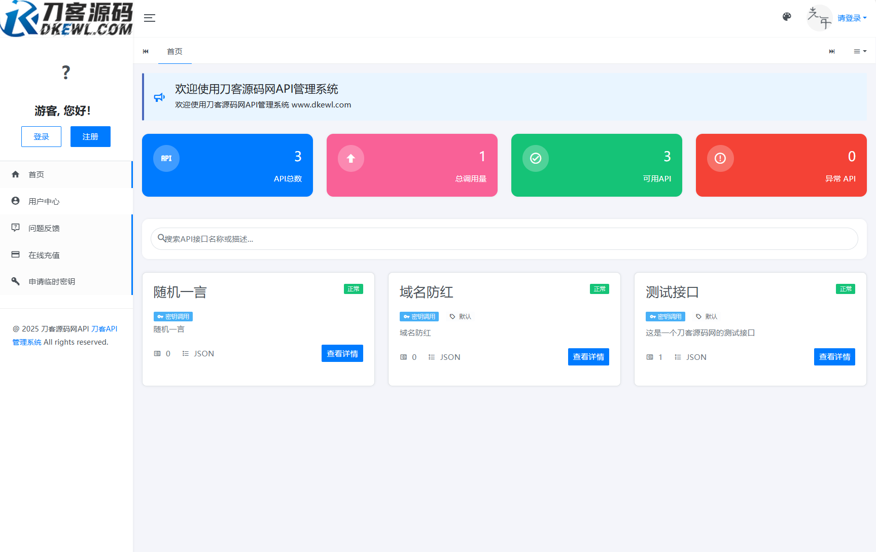 全新二开版刀客API管理系统源码 API计费 全开源-CE猫论坛-资源,编程,逆向,分享