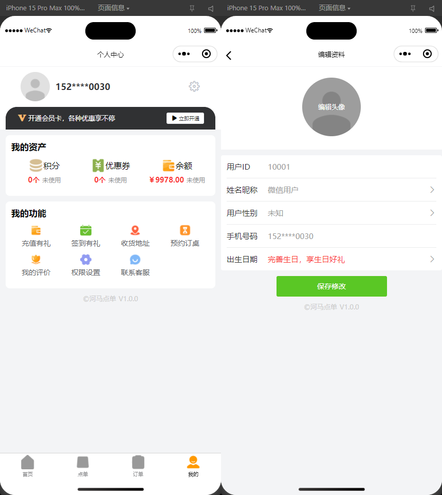 图片[4]-扫码点餐外卖配送系统（多端小程序+H5）开源版-CE猫论坛-资源,编程,逆向,分享