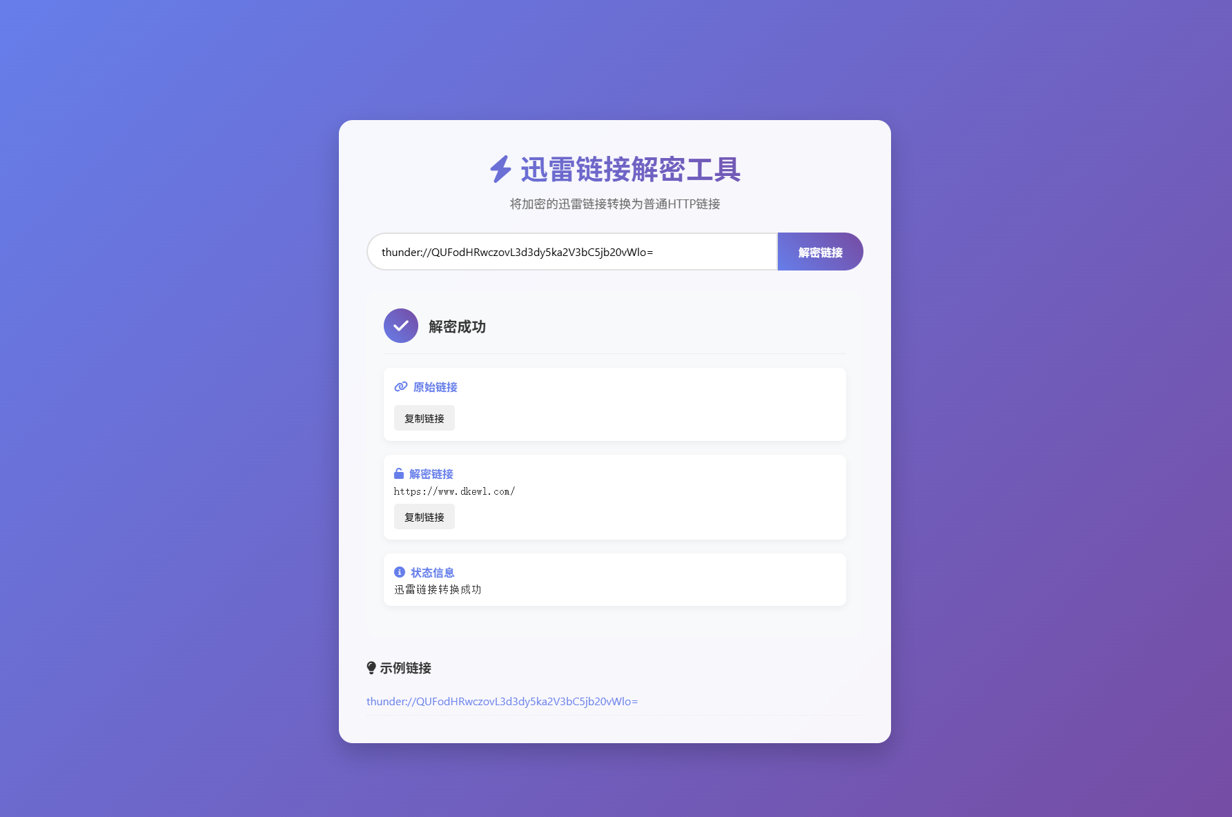 迅雷链接在线解密解析工具系统源码/本地化API/开源-CE猫论坛-资源,编程,逆向,分享