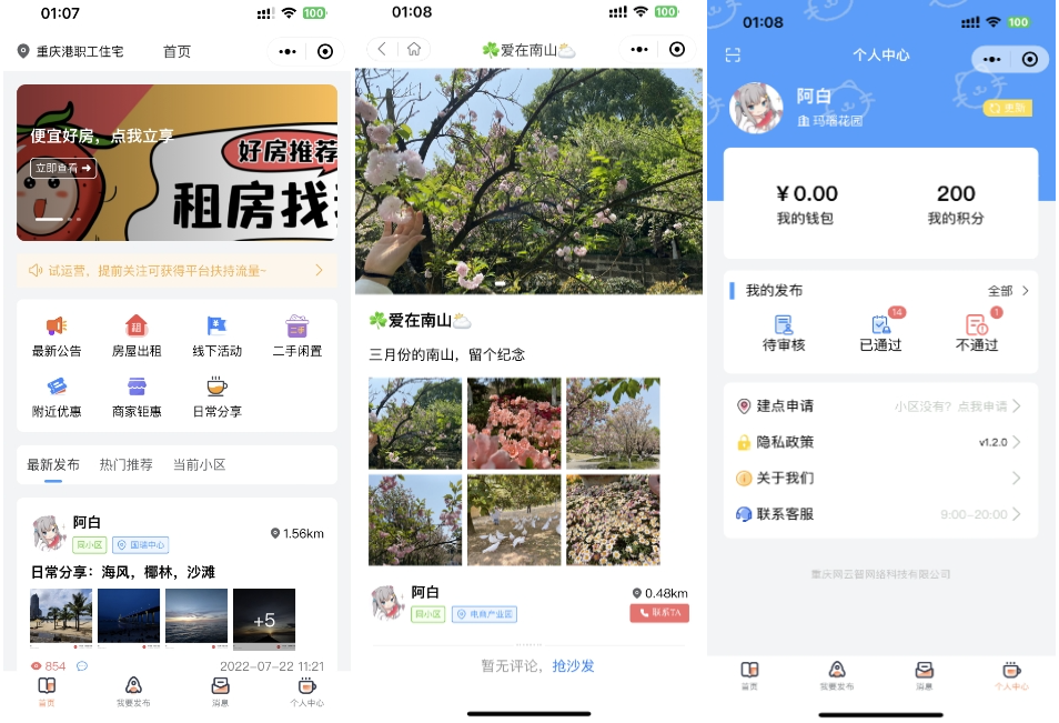 同城论坛发布社区系统源码 二手闲置 房屋出租 全开源-CE猫论坛-资源,编程,逆向,分享