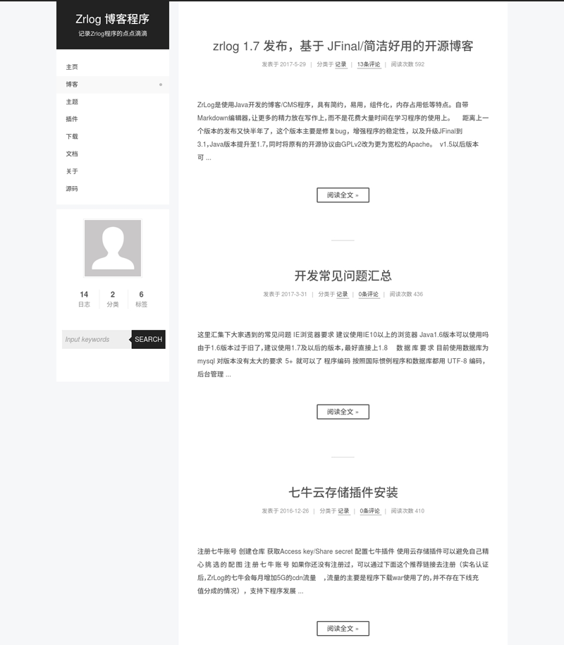 ZrLog(开源Java博客系统)-CE猫论坛-资源,编程,逆向,分享