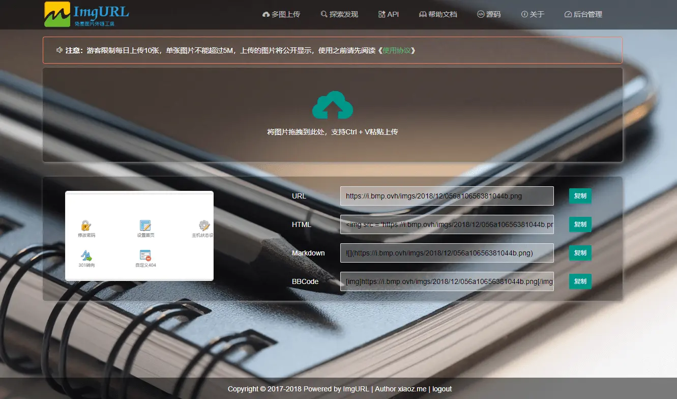ImgURL(PHP开源免费图床程序源码)-CE猫论坛-资源,编程,逆向,分享