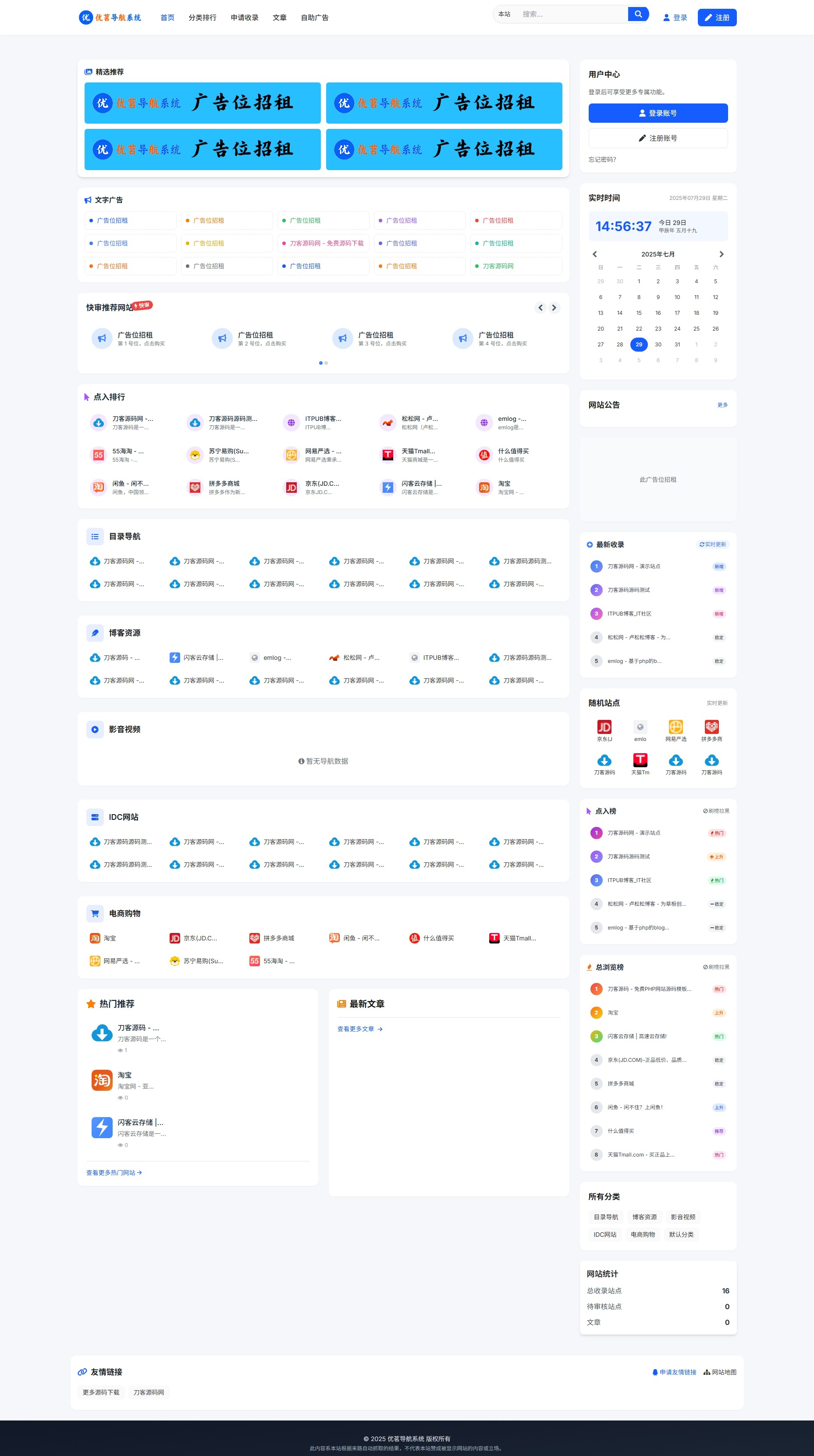 最新优茗导航系统源码/全开源版本/精美UI/带后台/附教程-CE猫论坛-资源,编程,逆向,分享