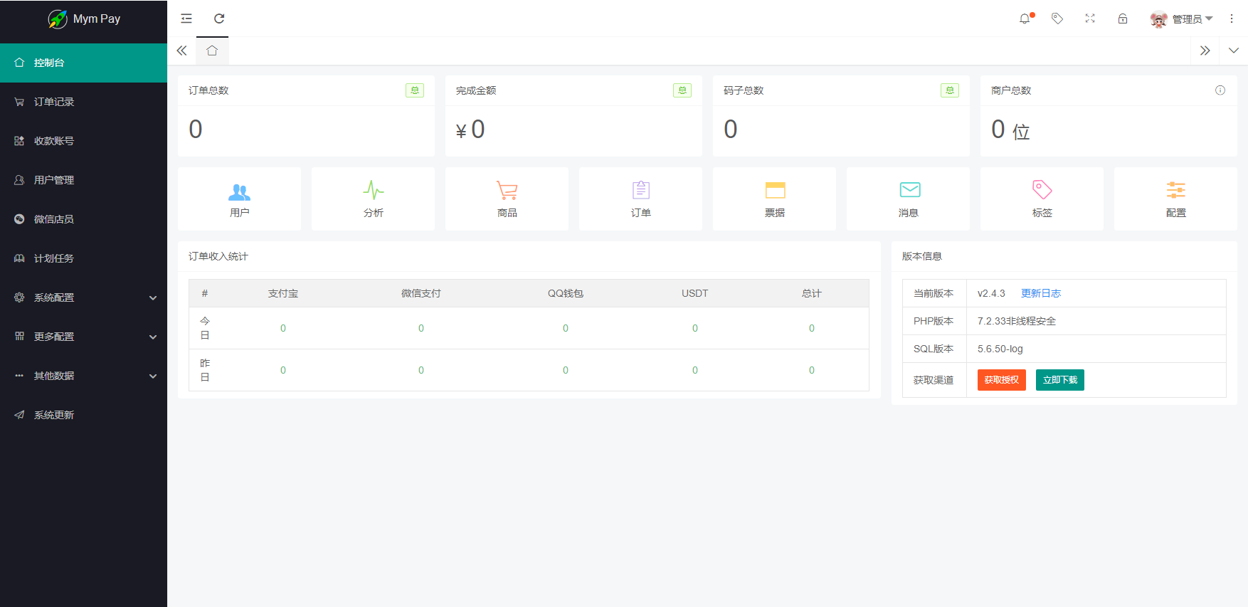 图片[4]-MYMPay码支付开源版系统 个人免签聚合支付系统-CE猫论坛-资源,编程,逆向,分享