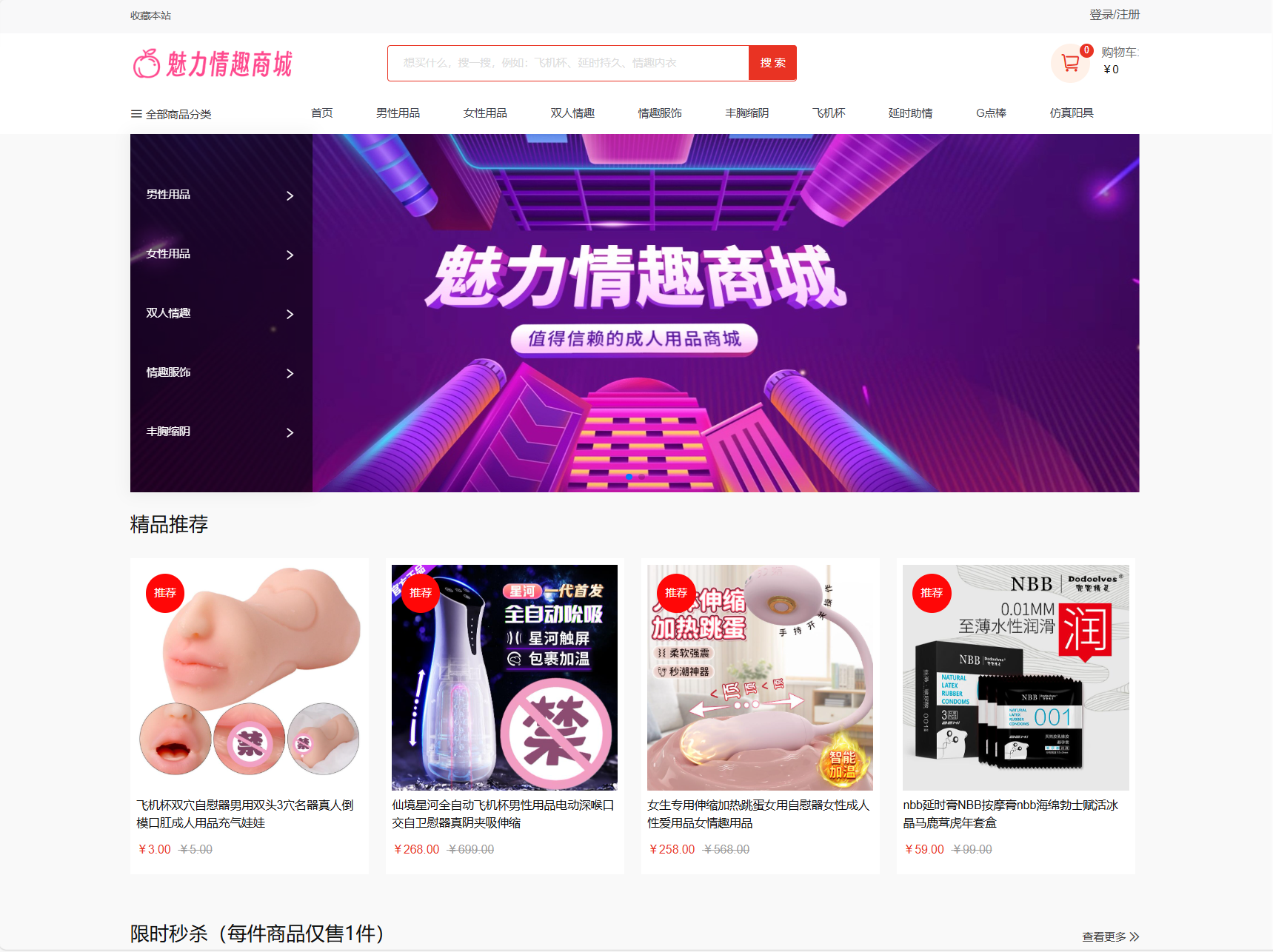 最新成人情趣商城系统源码 开源商城源码-CE猫论坛-资源,编程,逆向,分享