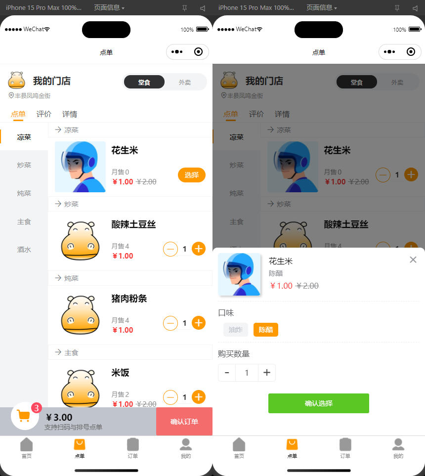 图片[2]-扫码点餐外卖配送系统（多端小程序+H5）开源版-CE猫论坛-资源,编程,逆向,分享