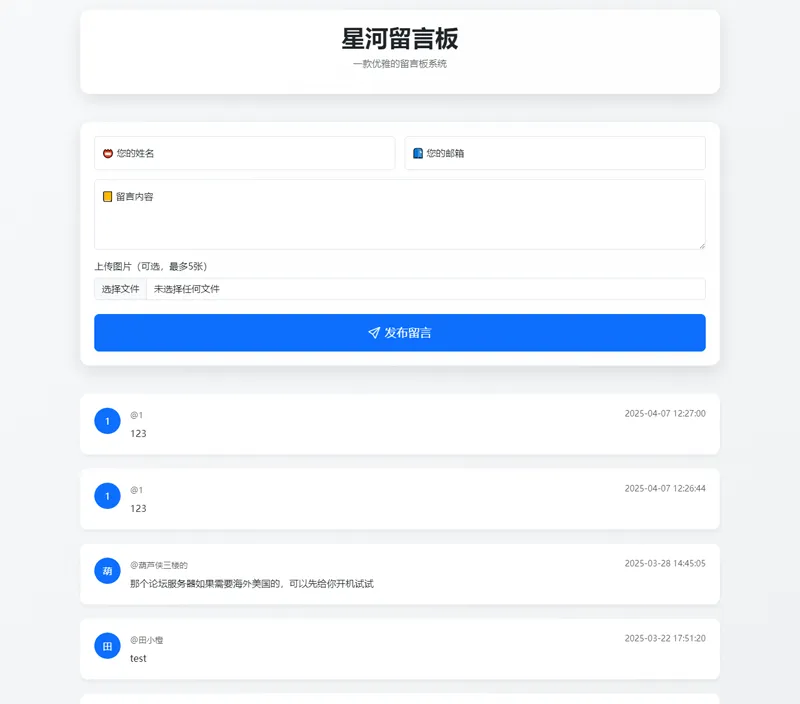星河留言板(PHP开源在线留言板源代码)-CE猫论坛-资源,编程,逆向,分享