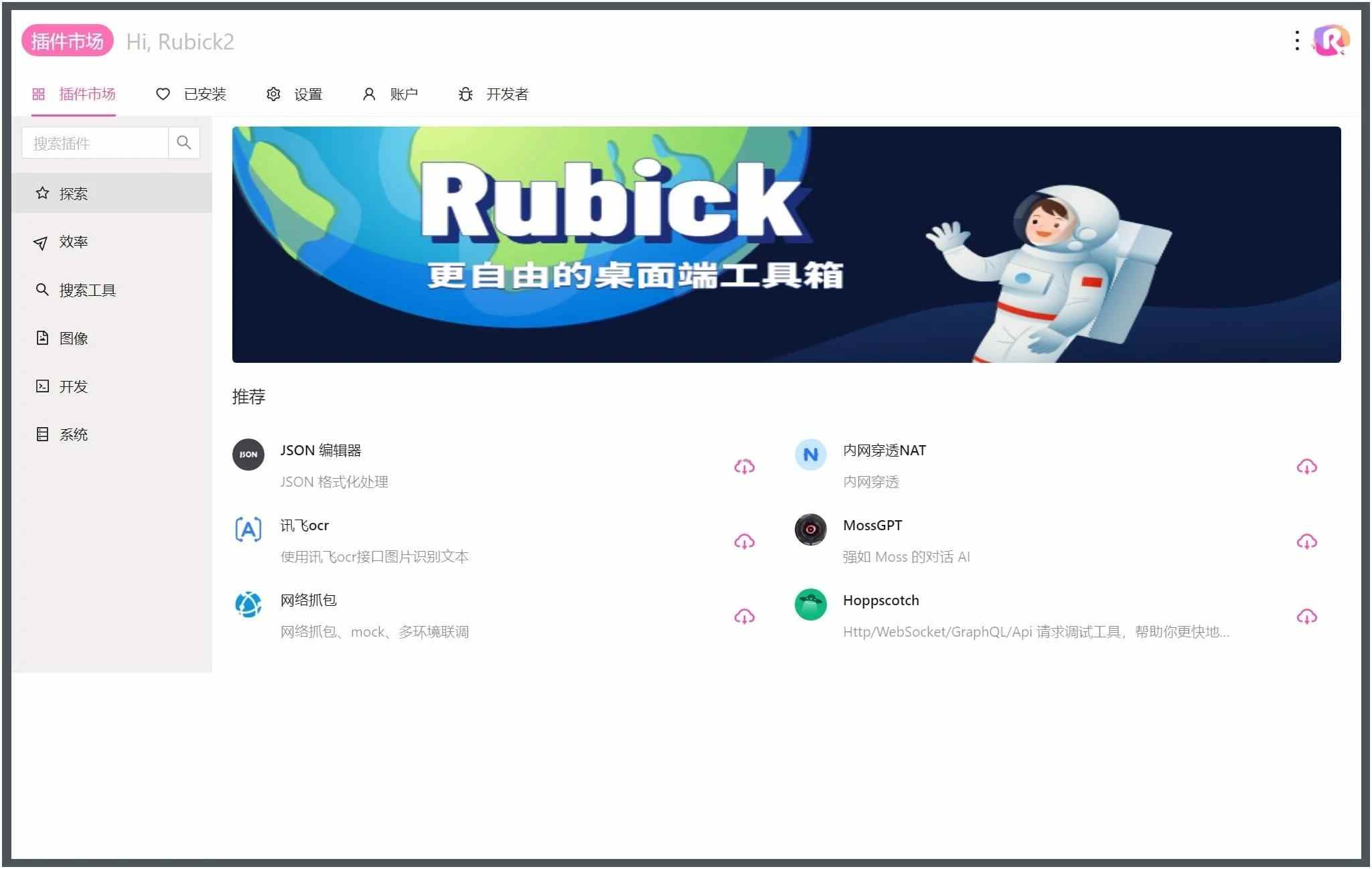 Rubick开源插件工具箱v4.3.1-CE猫论坛-资源,编程,逆向,分享