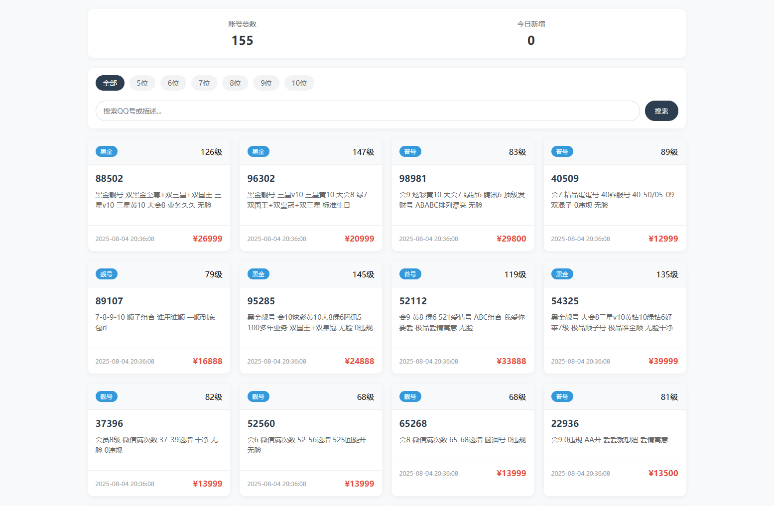 扣扣号码展示网站源码_号码售卖展示系统源码 全开源 带后台-CE猫论坛-资源,编程,逆向,分享