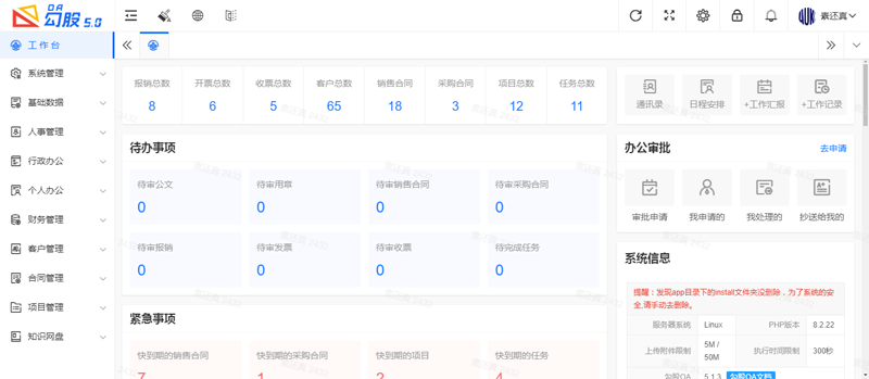 勾股OA办公系统(PHP开源免费企业办公系统)-CE猫论坛-资源,编程,逆向,分享