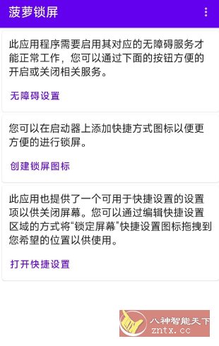 菠萝锁屏1.40开源版-CE猫论坛-资源,编程,逆向,分享