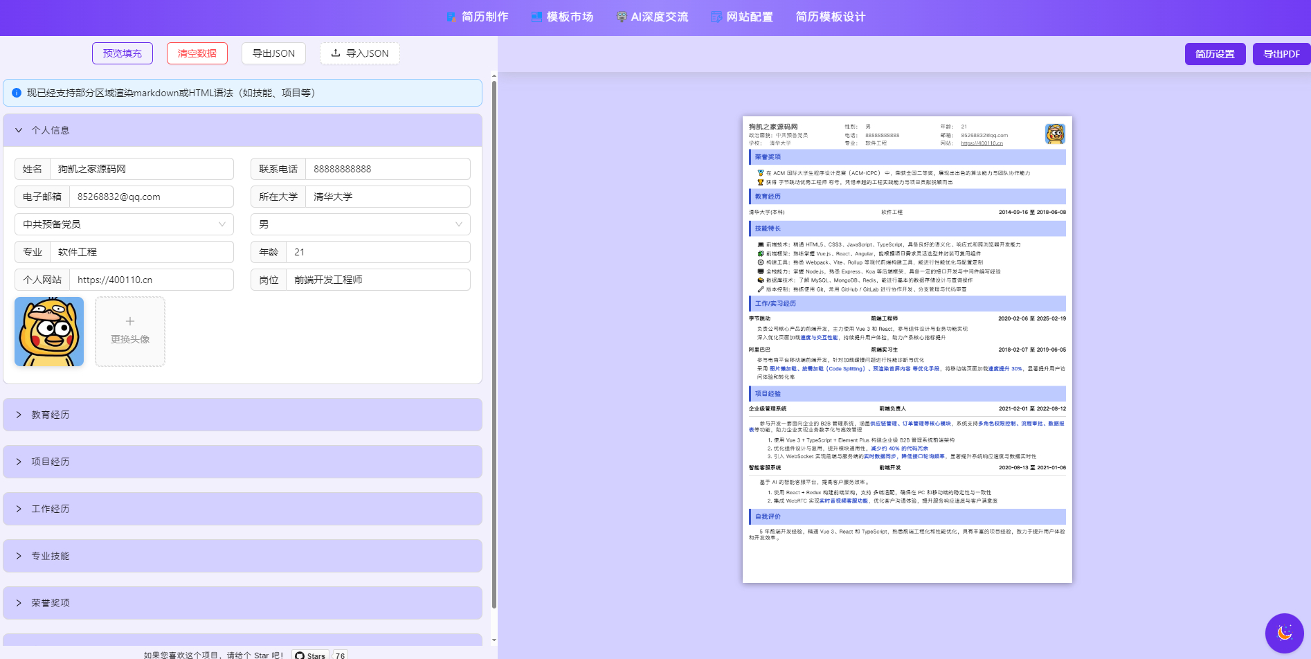 AI简历生成网站源码-已开源-CE猫论坛-资源,编程,逆向,分享