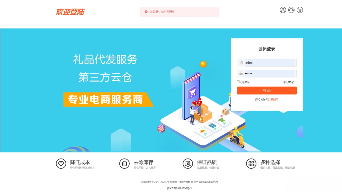 全开源礼品代发系统源码 电商快递代发 礼品网站源码 一件代发系统-CE猫论坛-资源,编程,逆向,分享