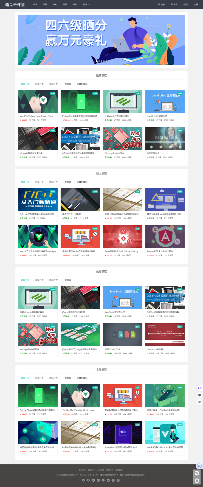 酷瓜云课堂(PHP开源免费在线教育系统源码)-CE猫论坛-资源,编程,逆向,分享