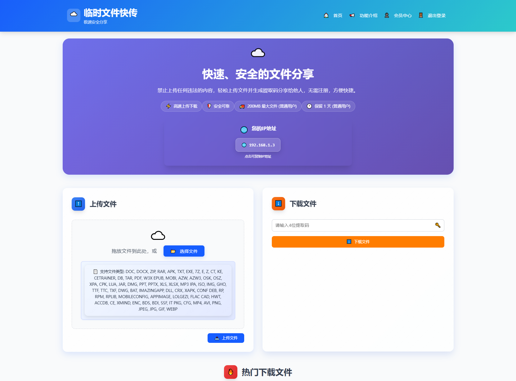 9月更新 临时文件快传系统源码 全开源附教程-CE猫论坛-资源,编程,逆向,分享