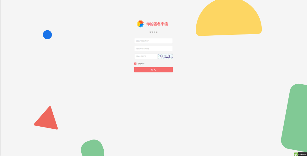 【PHP源码】匿名来信系统H5版本V1.0免费开源-CE猫论坛-资源,编程,逆向,分享