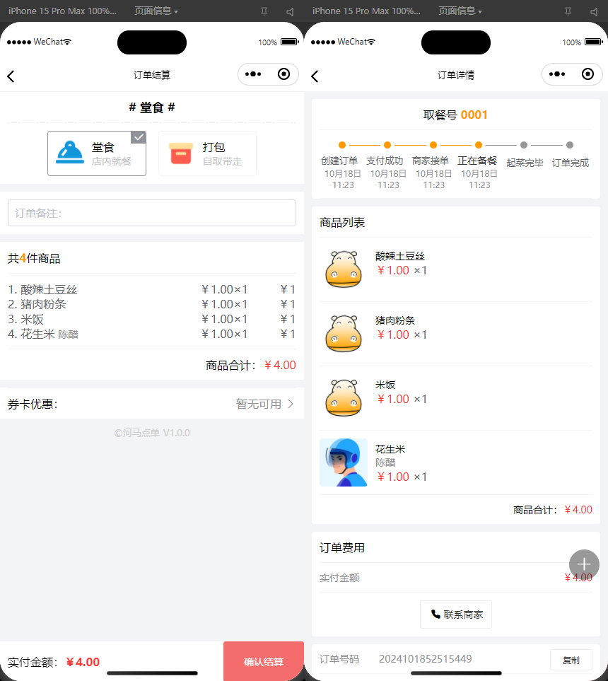 图片[3]-扫码点餐外卖配送系统（多端小程序+H5）开源版-CE猫论坛-资源,编程,逆向,分享