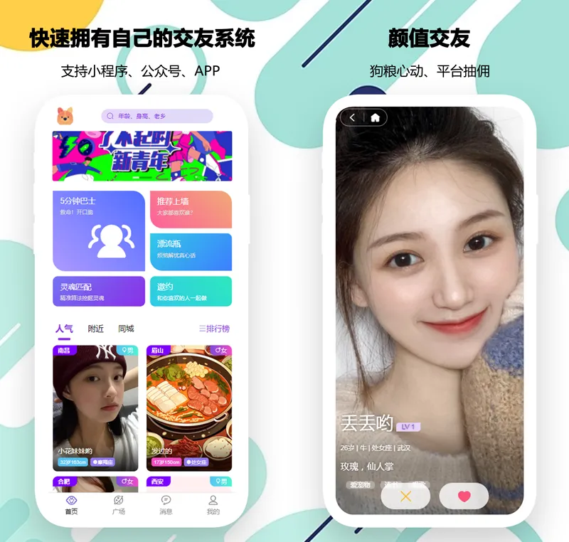 PHP开源婚恋交友相亲系统源码(微信小程序+H5+APP)-CE猫论坛-资源,编程,逆向,分享