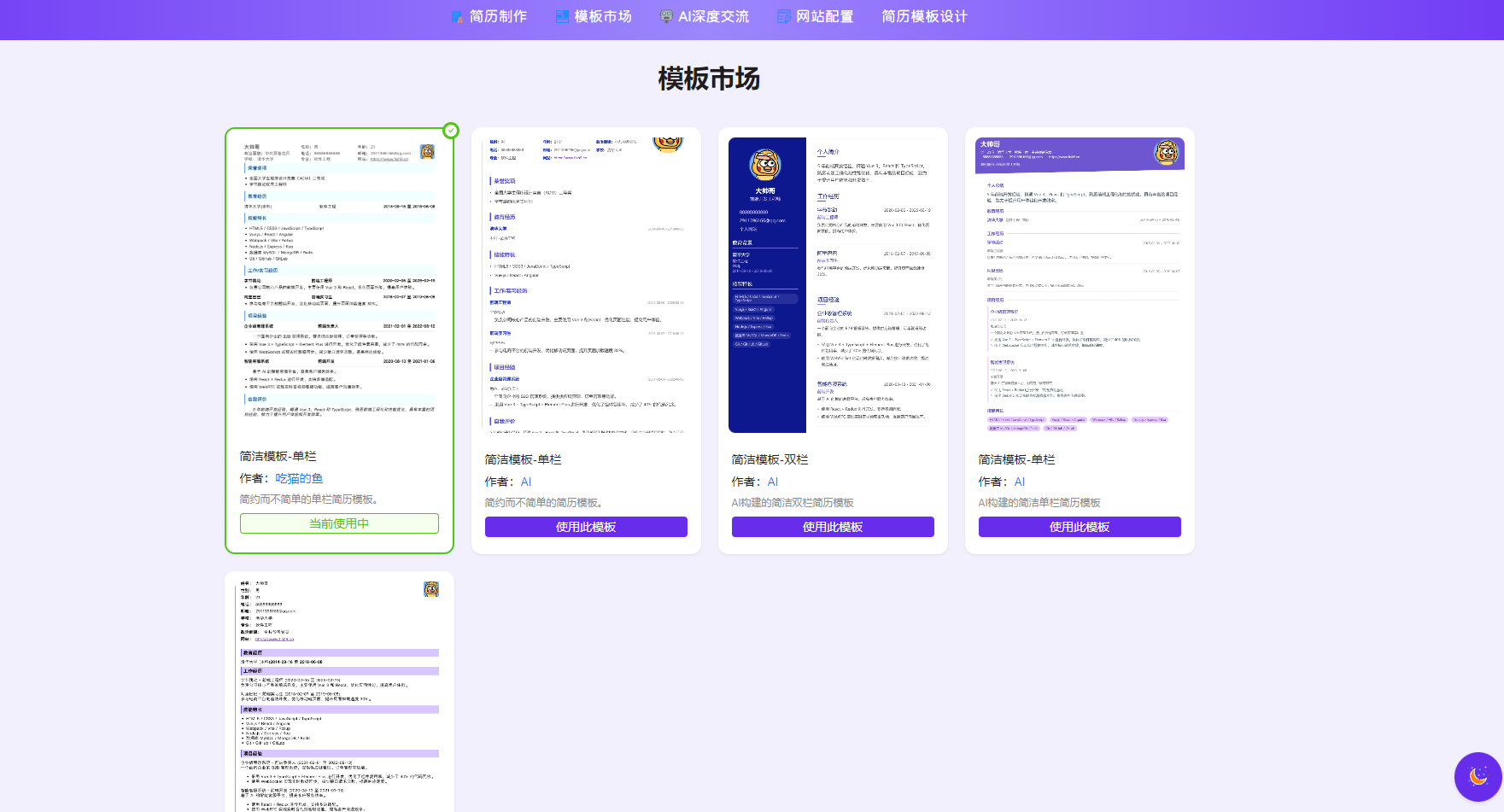 图片[2]-AI简历生成网站源码-已开源-CE猫论坛-资源,编程,逆向,分享