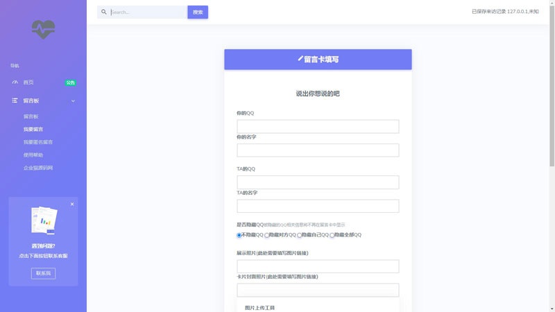PHP开源匿名留言系统网站源码-CE猫论坛-资源,编程,逆向,分享