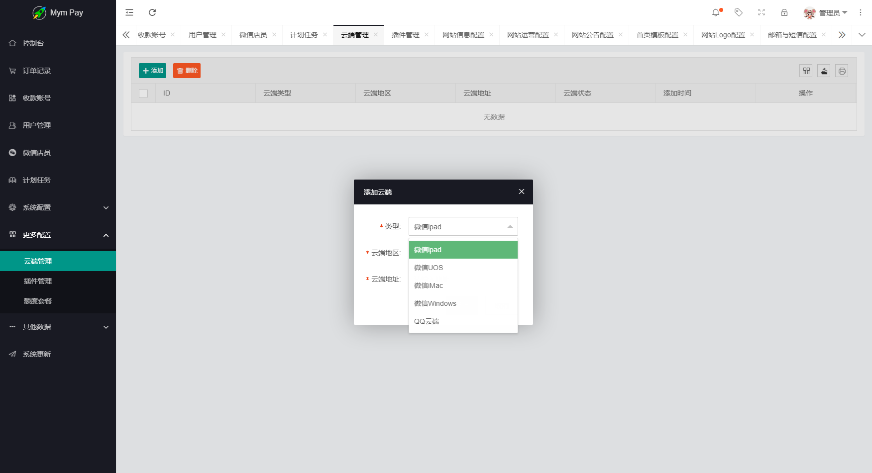 图片[8]-MYMPay码支付开源版系统 个人免签聚合支付系统-CE猫论坛-资源,编程,逆向,分享