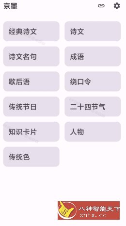京墨 v1.14.1免费版 --开源古诗词文成语等查询助手-CE猫论坛-资源,编程,逆向,分享