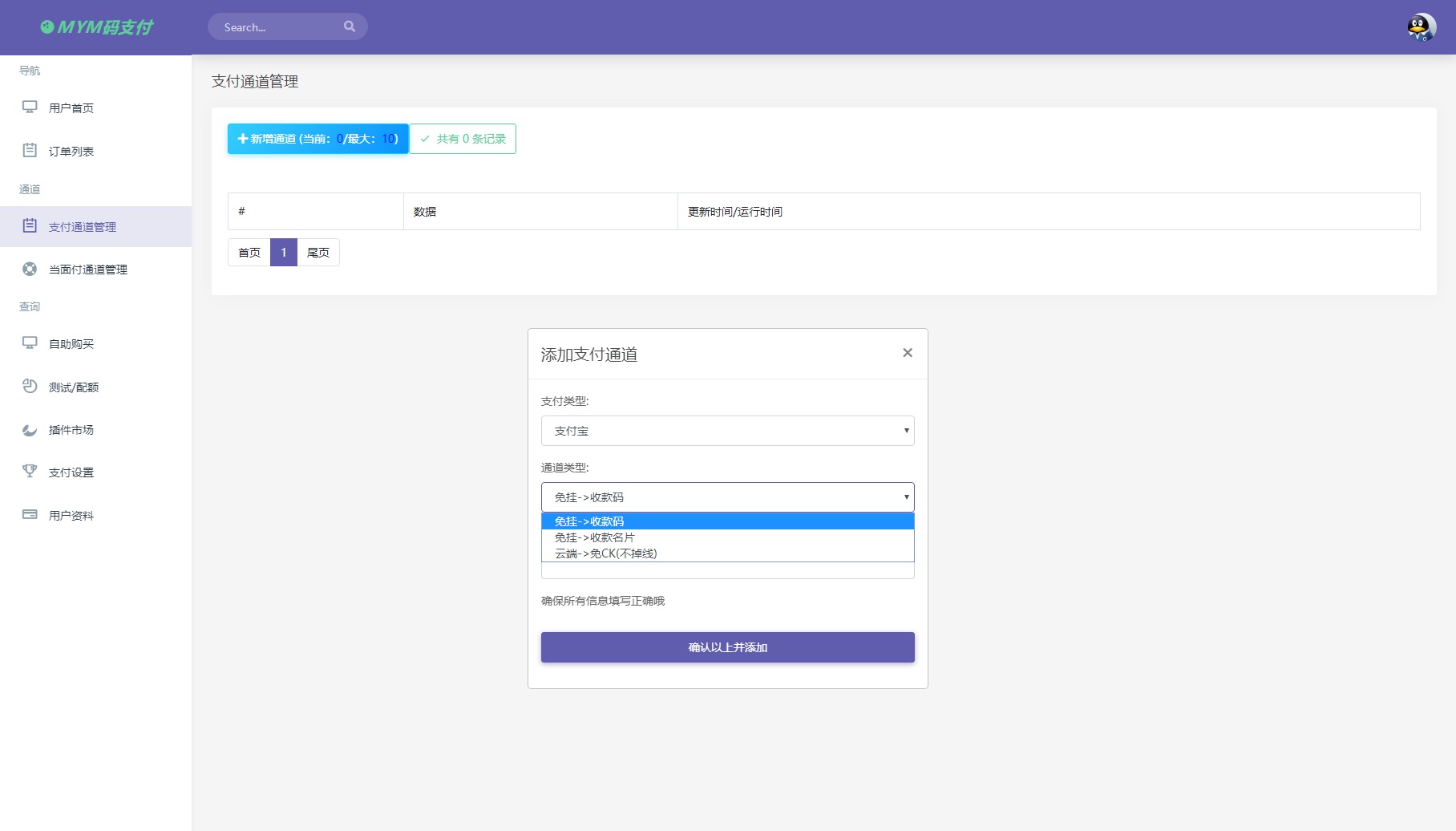 图片[6]-MYMPay码支付开源版系统 个人免签聚合支付系统-CE猫论坛-资源,编程,逆向,分享