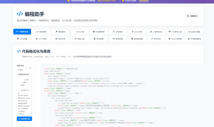 KaiGe超强编程助手源码 编程辅助工具 代码规整工具源码 web开源助手源码-CE猫论坛-资源,编程,逆向,分享