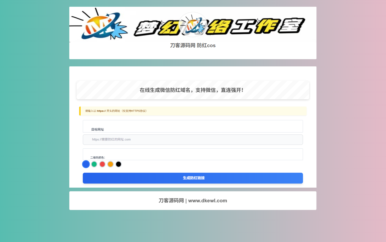 梦幻域名防红COS系统源码 带后台 全开源-CE猫论坛-资源,编程,逆向,分享