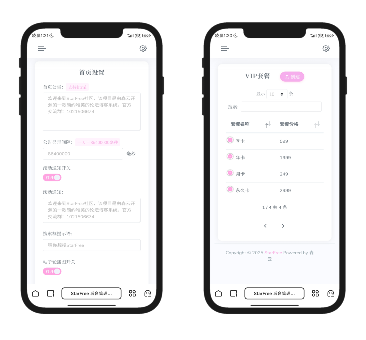 图片[6]-2025全新开源的StarFree简约唯美论坛源码-CE猫论坛-资源,编程,逆向,分享