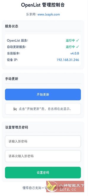 OpenListMagisk 开源网盘管理工具v1.0.6-CE猫论坛-资源,编程,逆向,分享